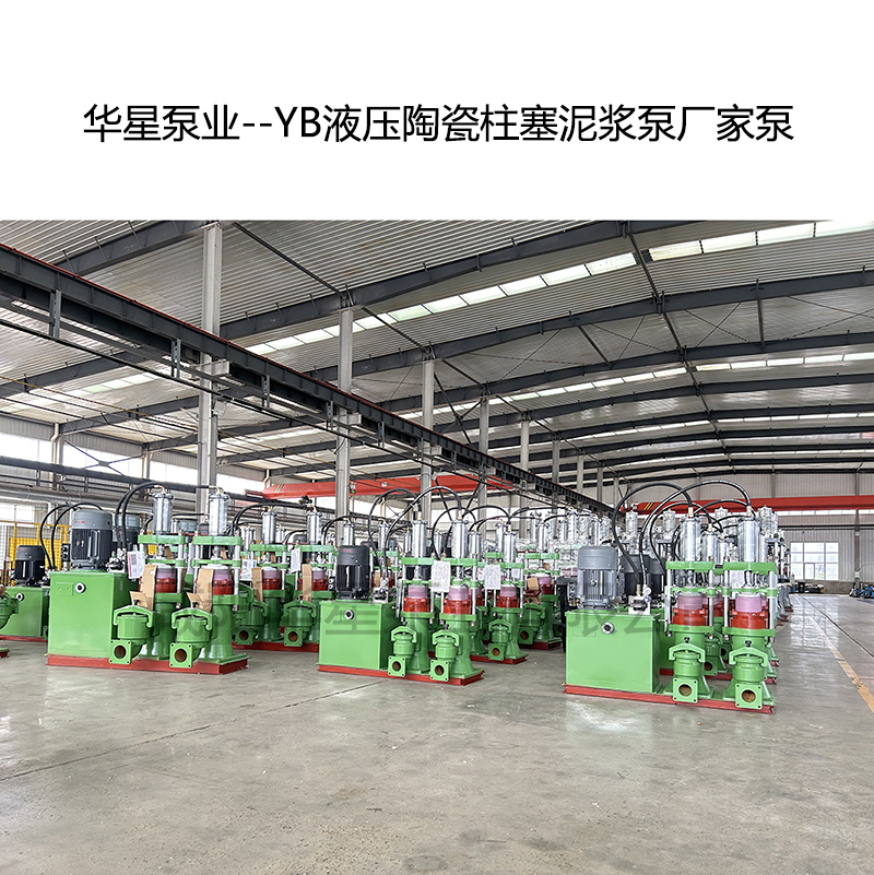 冶金、選礦、含酸礦漿長距離輸送或給壓濾機進(jìn)料