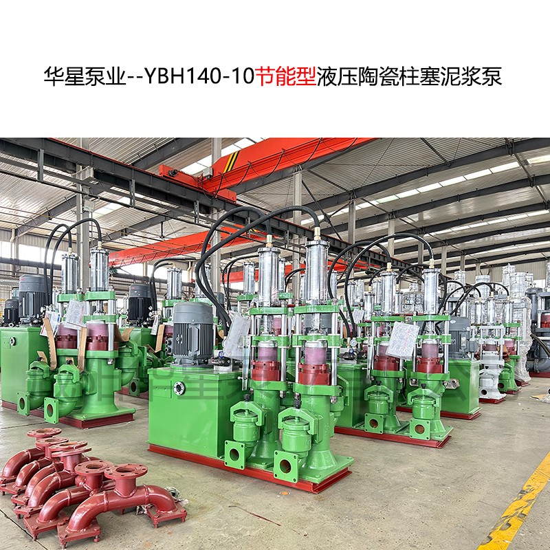 華星泵業--YBH140-10-04