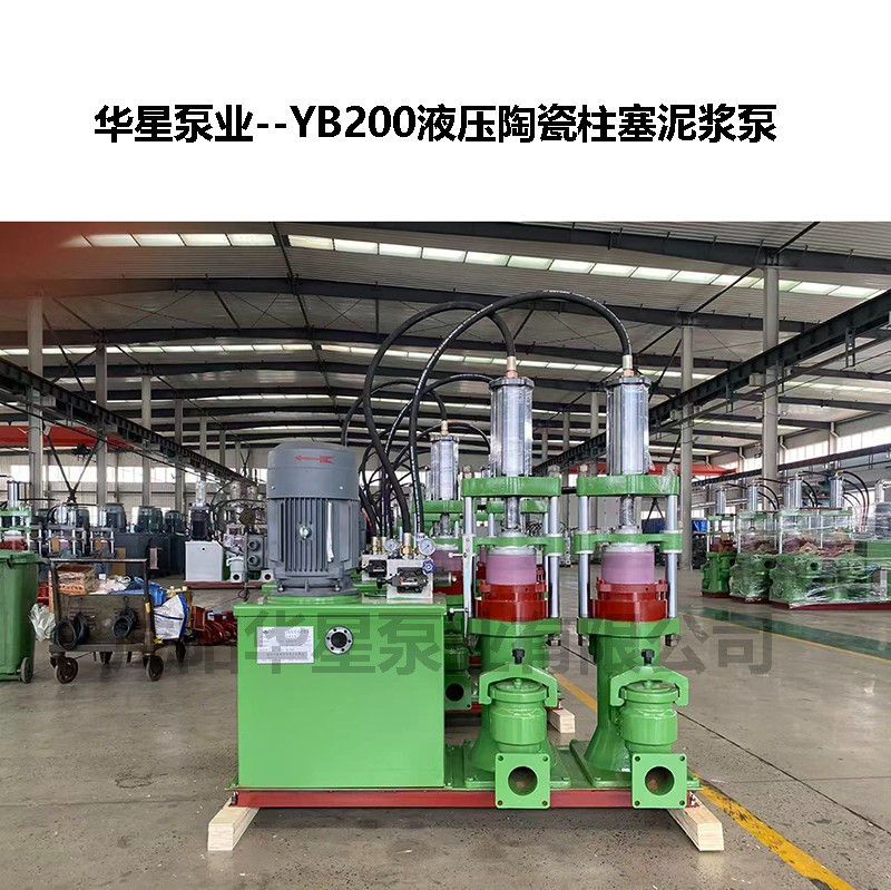 YB200液壓陶瓷柱塞泵-04