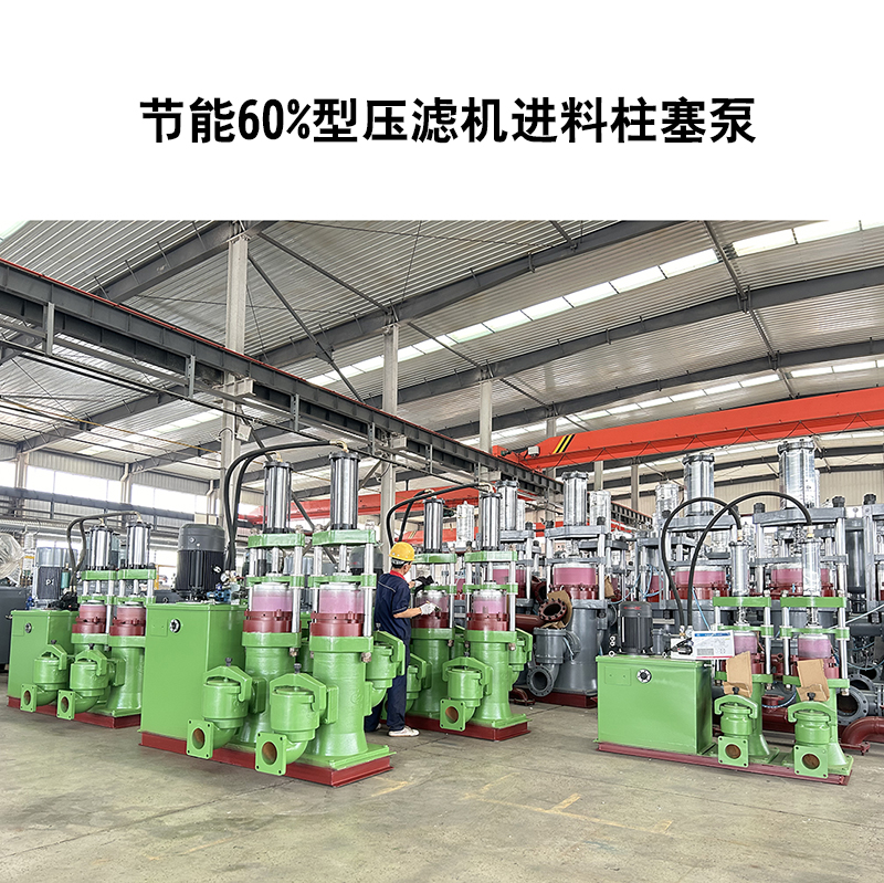 節(jié)能60%型壓濾機進料柱塞泵-22 節(jié)能60%型壓濾機進料柱塞泵-22