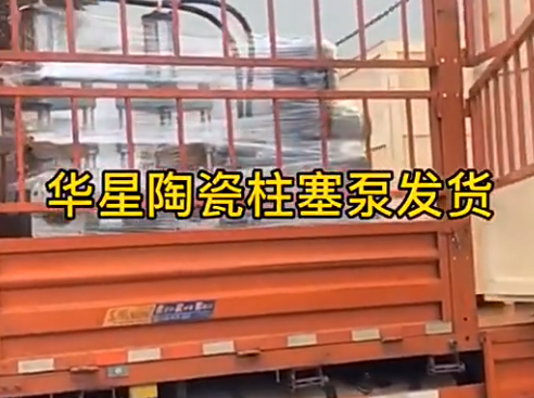 液壓柱塞泥漿泵發貨